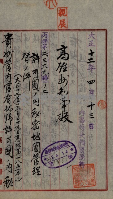 祕密地圖ニ關スル書類（高雄州）藏品圖，第43張
