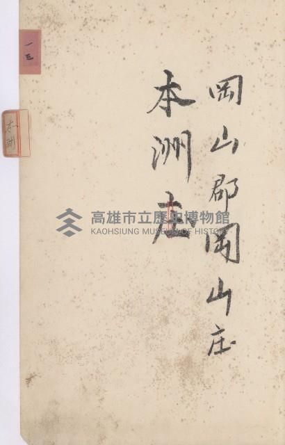 岡山街官租地臺帳（第六號）藏品圖，第42張