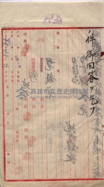罹災救助基金所屬地交換書類
（高雄市高雄字哨船頭）藏品圖，第41張