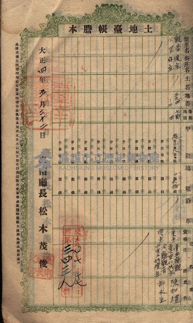 土地臺帳謄本綴入帳藏品圖，第42張