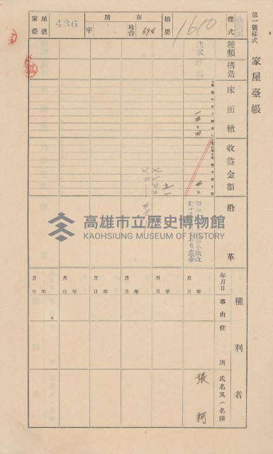 鳳山郡小港庄大林蒲家屋臺帳（三冊之內第三號）藏品圖，第42張