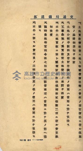 鐵道部買收用地（三塊厝、枋寮、佳冬）
（鐵道部十八之十一）藏品圖，第42張