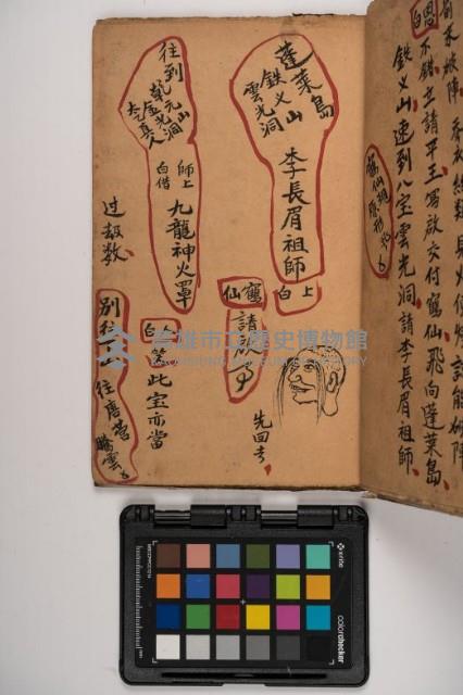 皮影戲劇本-《征交趾第五本》藏品圖，第41張