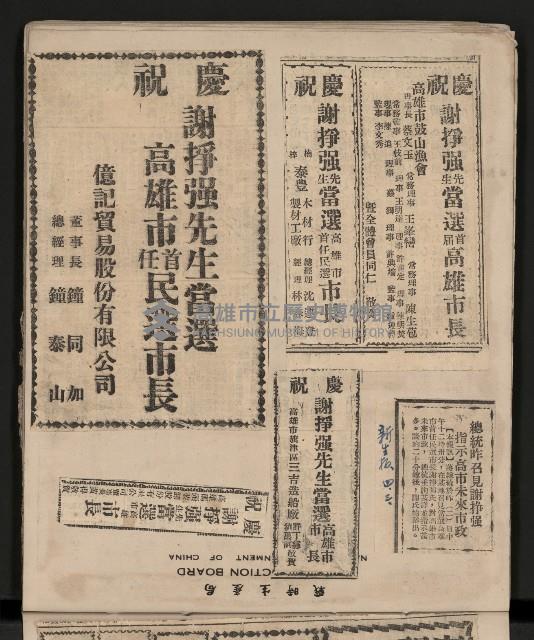 第一屆高雄市長選舉剪報藏品圖，第41張