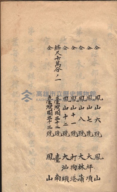 秘密地圖取扱ニ關スル令達（高雄州）藏品圖，第42張