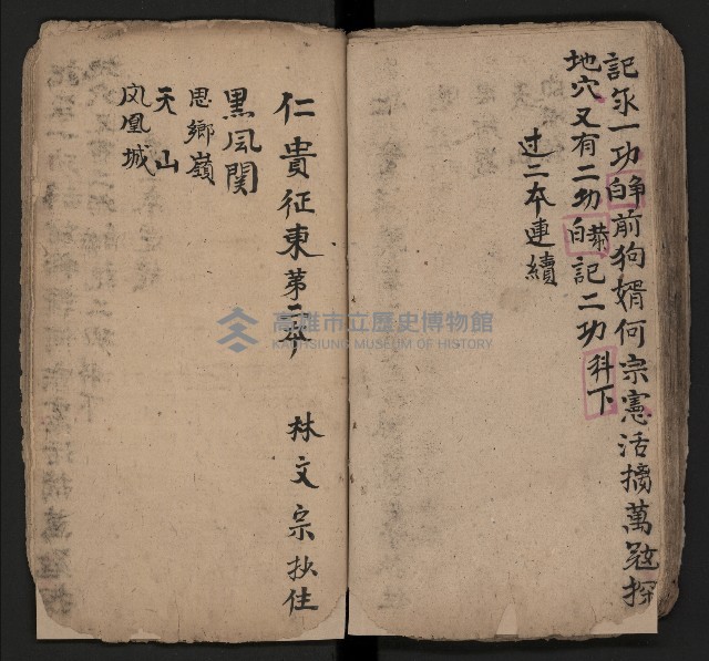 皮影戲劇本《仁貴征東》藏品圖，第42張