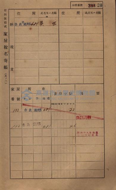 高雄州鳳山郡大寮庄赤崁家屋稅名寄帳
（三冊之內第一號）藏品圖，第42張