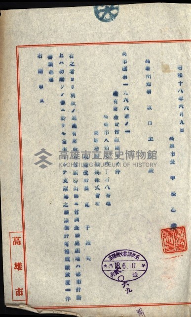 國有財產準貸付願
（高雄市港灣振興株式會社）藏品圖，第43張