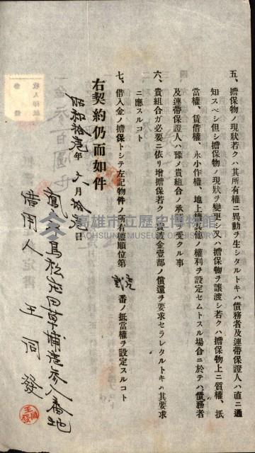 結核療養所用地買收綴藏品圖，第42張