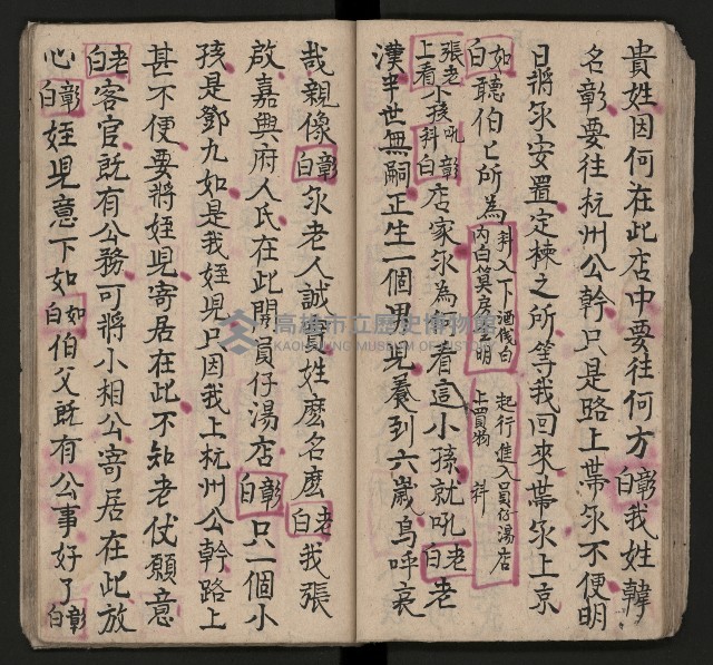 皮影戲劇本《七俠五義第二冊（五十一回起）》藏品圖，第42張
