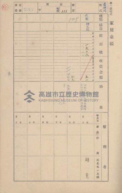 鳳山郡鳥松庄田草埔家屋臺帳
（二冊之內第二號）藏品圖，第42張