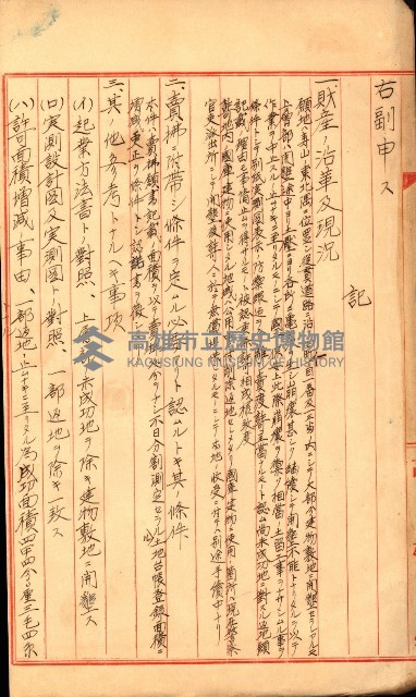 豫約開墾（荒井泰治、荒井泰男）藏品圖，第43張