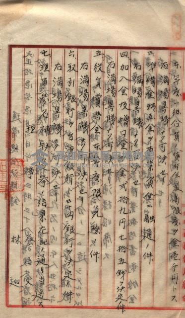 產業組合登記囑託書類綴入帳 
（申產第拾壱號）藏品圖，第42張