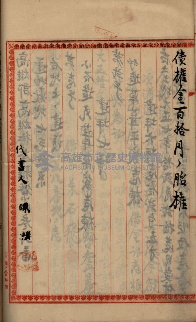州財產－罹災救助基金所屬地ニ関スル登記原議書
（罹災救助－二十之五）藏品圖，第41張