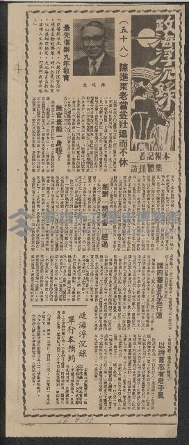 「政海浮沉錄」系列剪報藏品圖，第46張