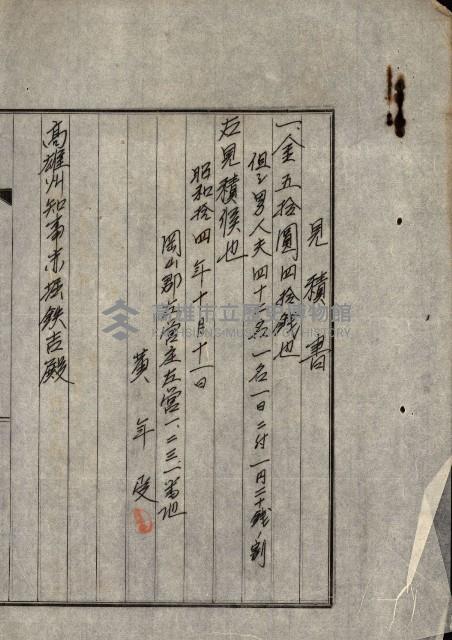 策源地第三回追加（左營海軍土地買收）藏品圖，第42張