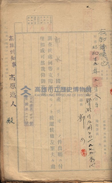 國有財產貸付許可綴（高雄州岡山郡）藏品圖，第42張