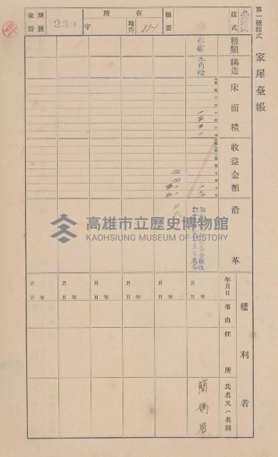 鳳山郡小港庄大坪頂家屋臺帳（二冊之內第二號）藏品圖，第42張