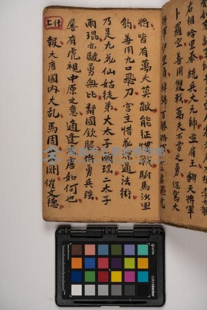 皮影戲劇本-《征交趾第一本》藏品圖，第41張