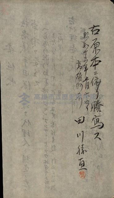 年期貸度（潮州郡）
被許可人－塩野義製藥株式會社藏品圖，第42張