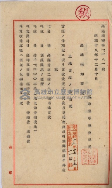 家屋補償關係藏品圖，第42張