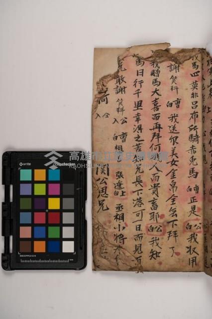 皮影戲劇本-《三國演義》藏品圖，第41張