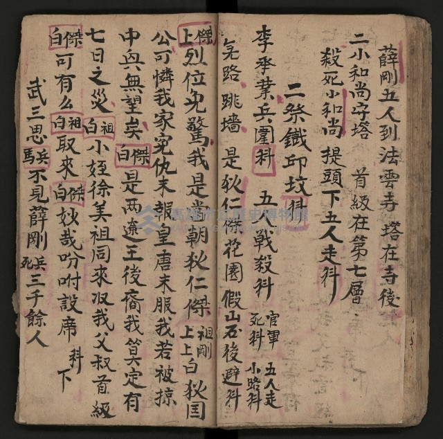 皮影戲劇本《反唐薛剛鬧花燈》藏品圖，第42張