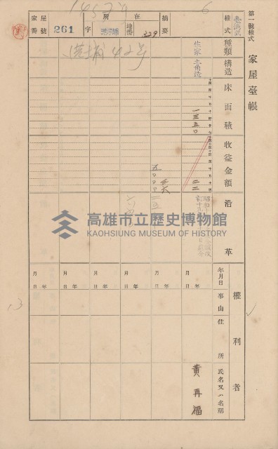 鳳山郡林園庄港子埔家屋臺帳（三冊之內第二號）藏品圖，第42張