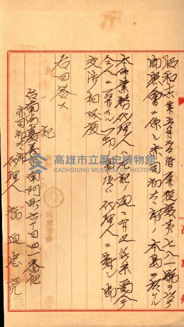 貸渡（旗山、恆春郡－被許可人赤司初太郎）藏品圖，第42張