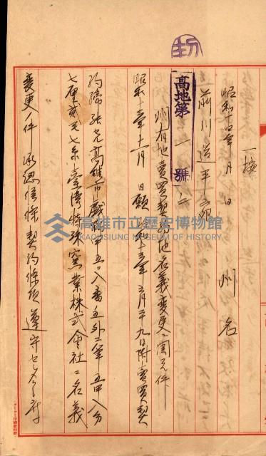 州有地賣拂書類－特別會計、一般會計所屬
（重工業用地十二之三）藏品圖，第42張