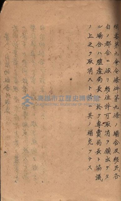 菸草耕作移民獎勵助成綱要藏品圖，第42張