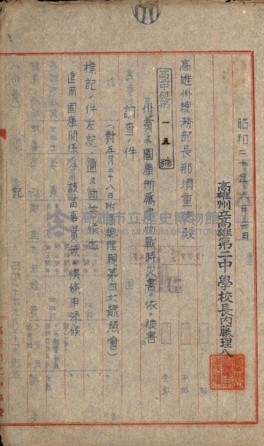 州費國庫所屬建物戰時災害被害關係書類綴
（地理系）藏品圖，第42張