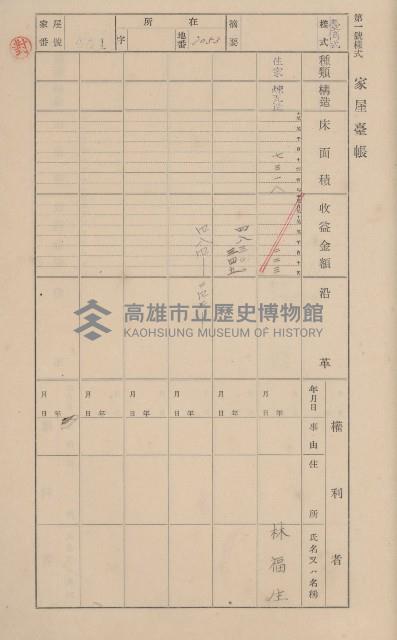 鳳山郡大寮庄翁公園家屋臺帳（三冊之內第三號）藏品圖，第42張