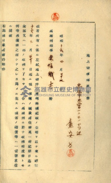 土地買收綴
（內惟、前峯尾、埤子頭、左營）藏品圖，第42張
