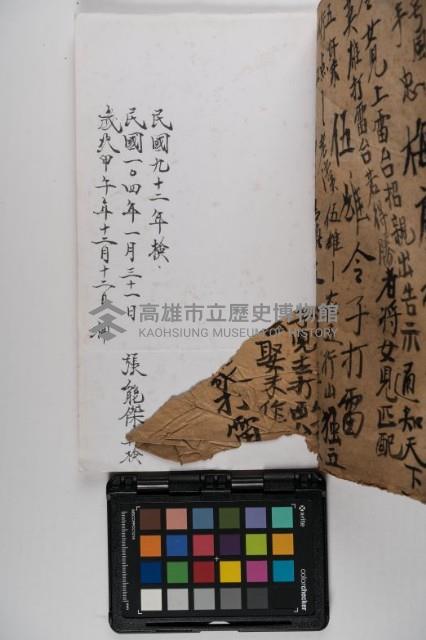 皮影戲劇本-《玉蓮寺全本》藏品圖，第41張