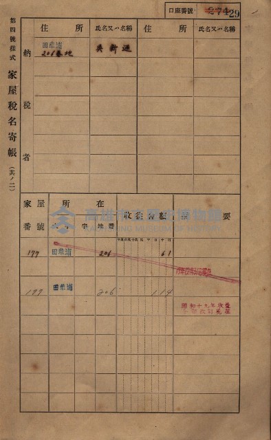 高雄州鳳山郡鳥松庄田草埔家屋稅名寄帳藏品圖，第42張