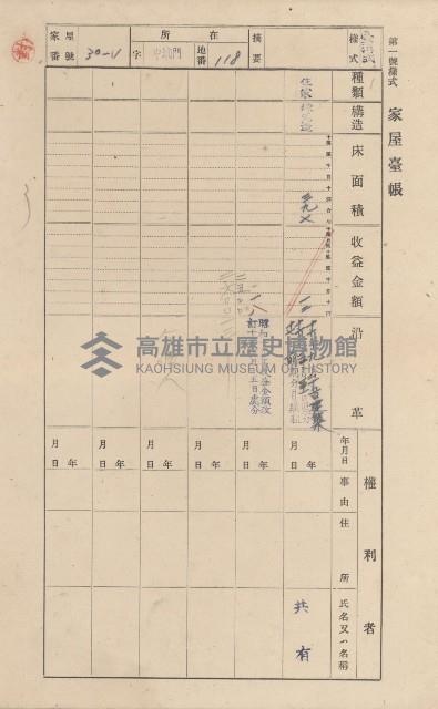 鳳山郡林園庄港子埔家屋臺帳（三冊之內第三號）藏品圖，第42張