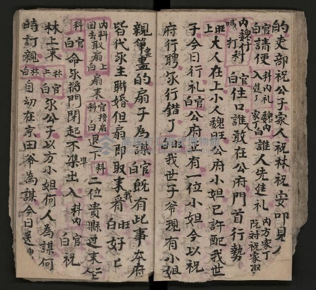 皮影戲劇本《八竅明珠 上部》藏品圖，第42張