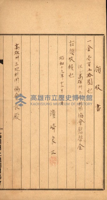 金錢關係書類綴－土地利用協會（雜出）藏品圖，第42張