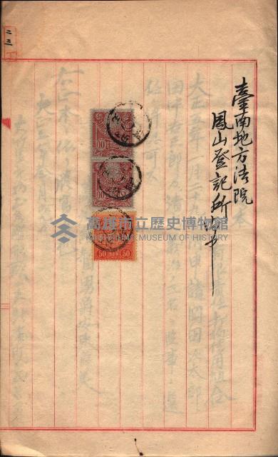 產業組合登記－
申請書、囑託書、通知書附屬書類綴入帳 （申產第四號）藏品圖，第42張