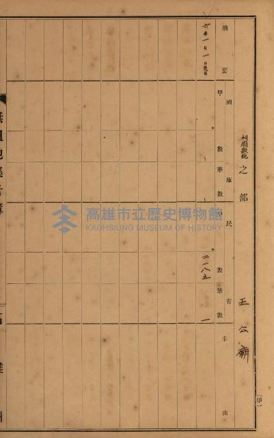 無租地集計簿（林園鄉）藏品圖，第42張