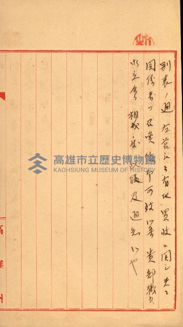 雜件－高雄州
（昭和十五年至十六年）藏品圖，第43張
