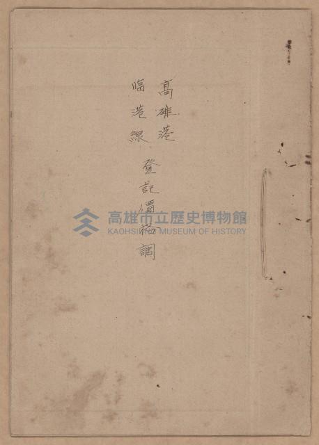 鐵道用地買收雜件藏品圖，第42張