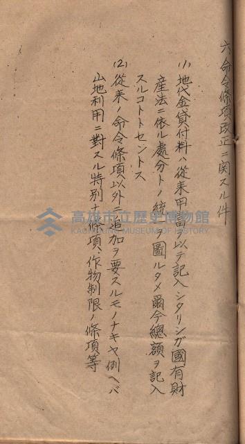 地理係長打合會藏品圖，第42張