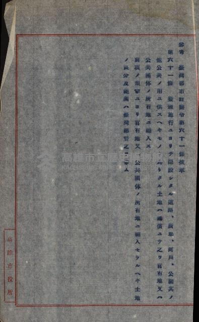 土地區劃整理關係綴藏品圖，第42張