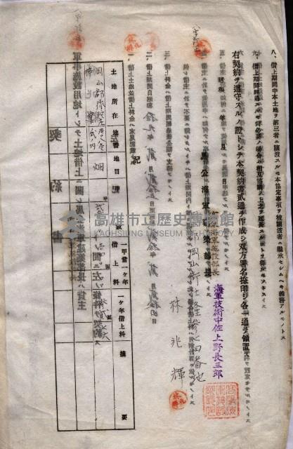 海軍土地借上契約書
（施設部長印捺印済）藏品圖，第42張