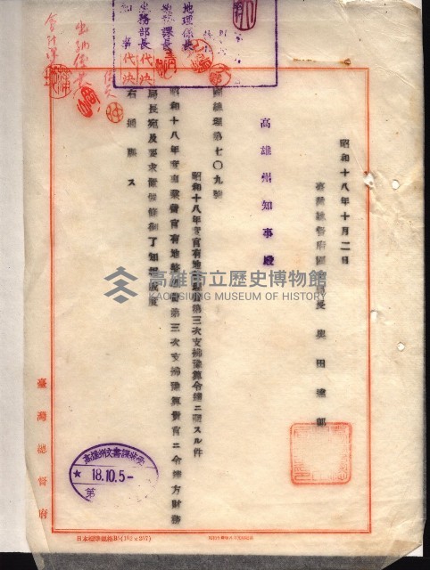 官有地整理費豫算關係（地理係）藏品圖，第42張