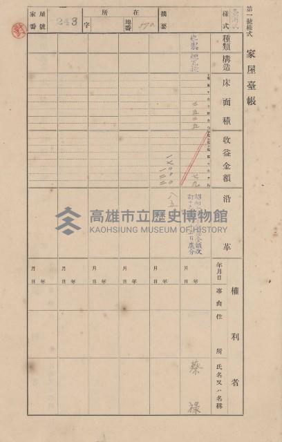 鳳山郡大寮庄翁公園家屋臺帳（三冊之內第二號）藏品圖，第42張