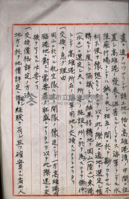 海軍與高雄州土地交換相關文件藏品圖，第42張