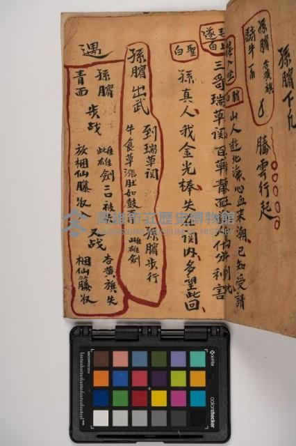 皮影戲劇本-《征交趾第三本》藏品圖，第41張